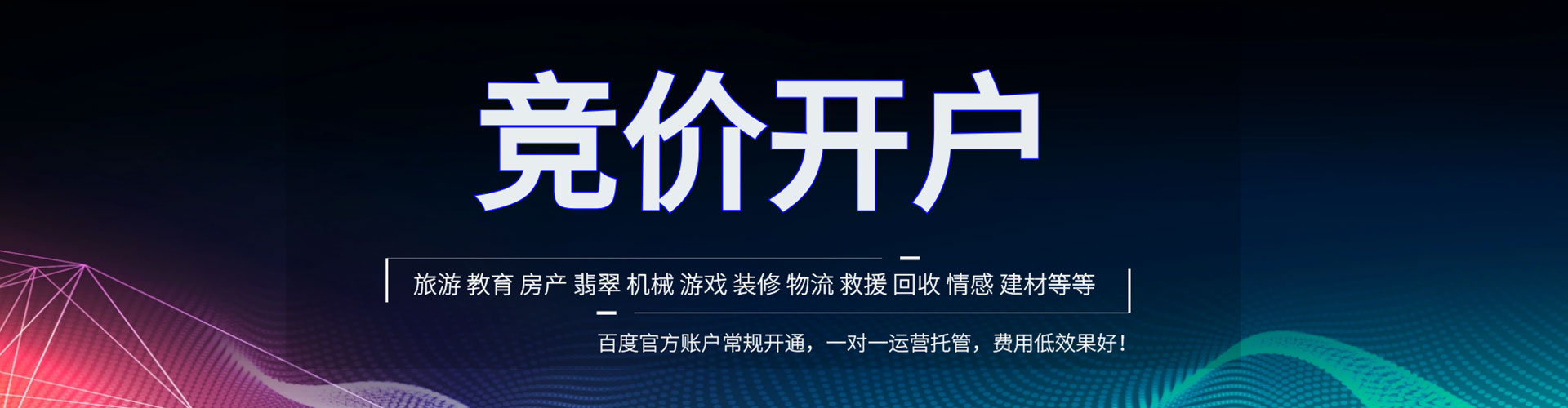 沁源竞价推广